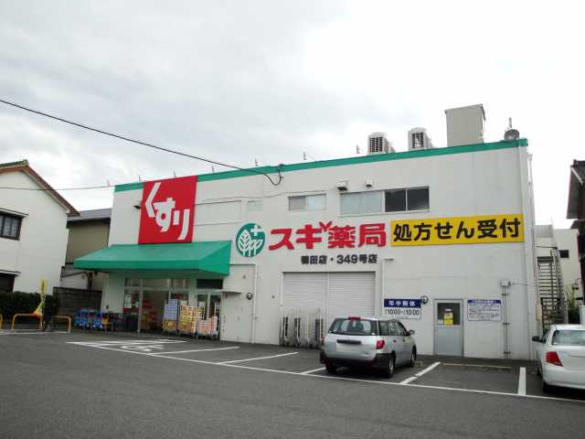 ベルフラワー荒居の周辺|スギドラッグ鴨田店まで1,063ｍ