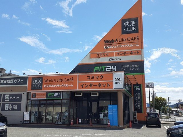 ホ－プ　プレイスの周辺|快活CLUB フィットネスジムまで196m