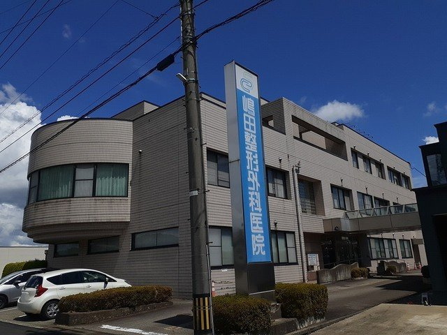 ホ－プ　プレイスの周辺|嶋田整形外科医院まで410m