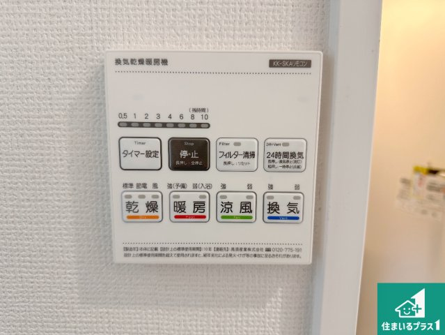 明石市沢野　新築一戸建ての冷暖房・空調設備|浴室暖房乾燥機リモコン！浴室暖房・衣類乾燥・涼風・浴室換気、お風呂を快適・便利にする機能付き！暮らしに役立つ多彩な機能で一年中活躍します！