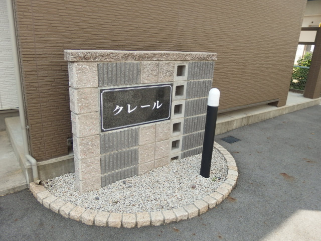 クレール（ハシメ）の外観