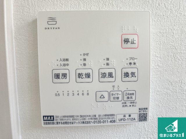 加古郡播磨町東本荘　第1期　新築一戸建ての冷暖房・空調設備|浴室暖房乾燥機リモコン！浴室暖房・衣類乾燥・涼風・浴室換気、お風呂を快適・便利にする機能付き！暮らしに役立つ多彩な機能で一年中活躍します！