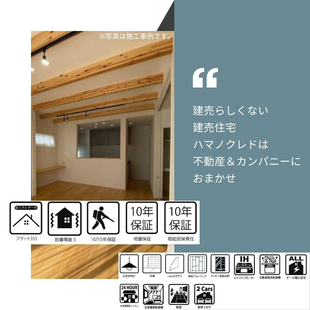 ハマノクレド星岡　星岡3丁目の分譲新築戸建の構造・工法・仕様