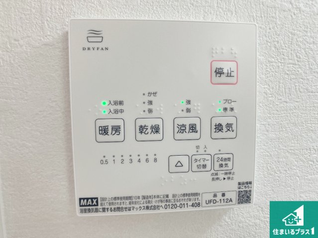 加古郡播磨町東本荘　第1期　新築一戸建ての冷暖房・空調設備|浴室暖房乾燥機リモコン！浴室暖房・衣類乾燥・涼風・浴室換気、お風呂を快適・便利にする機能付き！暮らしに役立つ多彩な機能で一年中活躍します！