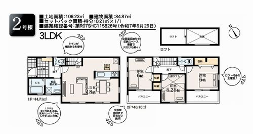 【間取り】 | 【仲介手数料０円】藤沢市辻堂東海岸2丁目　新築一戸建て　全2棟 | 2号棟【仲介手数料０円】藤沢市辻堂東海岸2丁目　新築一戸建て　全2棟