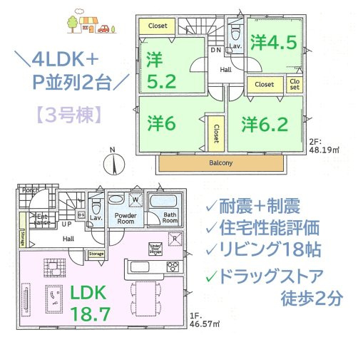 【間取り】 | 耐震+制震装置搭載で繰り返す地震に強い４LDK新築戸建◎　　
住宅性能評価を取得しているので、性能面でも安心です☆