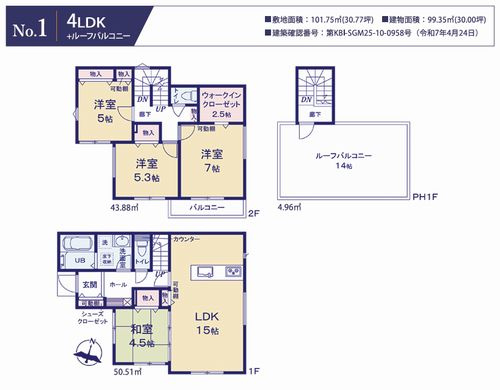 【間取り】 | 【仲介手数料０円】相模原市中央区松が丘2丁目　新築一戸建て | 相模原市中央区松が丘2丁目　新築一戸建て
