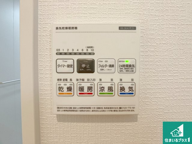 神戸市垂水区霞ケ丘　第1期　新築一戸建ての冷暖房・空調設備|浴室暖房乾燥機リモコン！浴室暖房・衣類乾燥・涼風・浴室換気、お風呂を快適・便利にする機能付き！暮らしに役立つ多彩な機能で一年中活躍します！