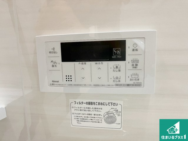 神戸市垂水区霞ケ丘　第1期　新築一戸建ての発電・温水設備|給湯器リモコン（浴室側）省エネタイプの給湯器でお湯はり・追い炊き自由自在！お子様から高齢者の方まで、みんなが操作しやすいボタン配置です。