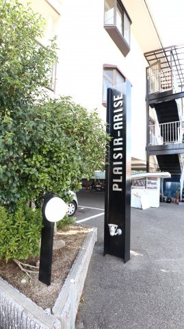 プレジール有瀬のエントランス