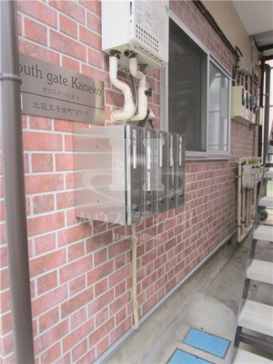 【その他共用部分】 | サウスゲート金子