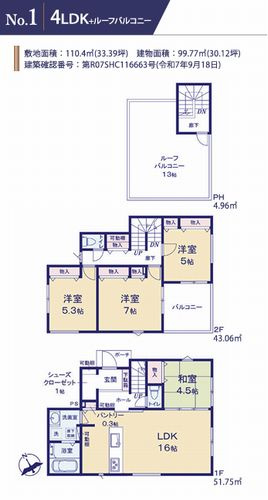 【間取り】 | 【仲介手数料０円】相模原市中央区田名　新築一戸建て　全19区画 | 1号棟　相模原市中央区田名　新築一戸建て　全19区画