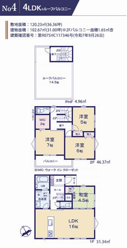 【その他】 | 【仲介手数料０円】相模原市中央区田名　新築一戸建て　全19区画 | 4号棟　相模原市中央区田名　新築一戸建て　全19区画