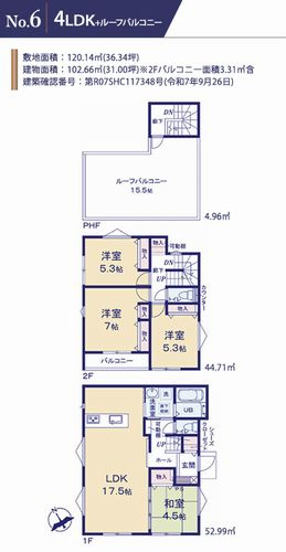 【その他】 | 【仲介手数料０円】相模原市中央区田名　新築一戸建て　全19区画 | 6号棟　相模原市中央区田名　新築一戸建て　全19区画
