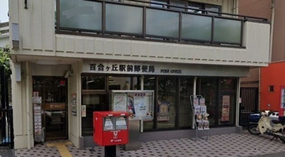 【周辺】 | スカイネッツ百合丘(スカイネッツユリガオカ)