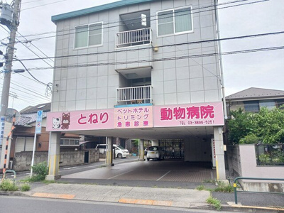 【周辺】 | クラプトンハウス | とねり動物病院まで297m