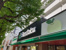 三徳　新中野店まで437m