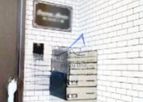 グレイシャス三ノ輪のその他共用部分|集合ポストです。