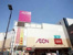 イオン西新井店まで665m