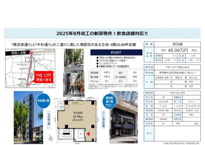 【その他】 | THE CITY 阿佐ヶ谷Ⅱ２階