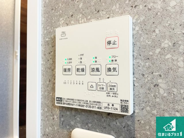 神戸市西区桜が丘中町　中古一戸建ての冷暖房・空調設備|浴室暖房乾燥機リモコン！浴室暖房・衣類乾燥・涼風・浴室換気、お風呂を快適・便利にする機能付き！暮らしに役立つ多彩な機能で一年中活躍します！