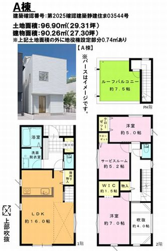 【間取り】 | 【仲介手数料０円】綾瀬市深谷上5丁目　新築一戸建て　全3棟 | A棟【仲介手数料０円】綾瀬市深谷上5丁目　新築一戸建て　全3棟