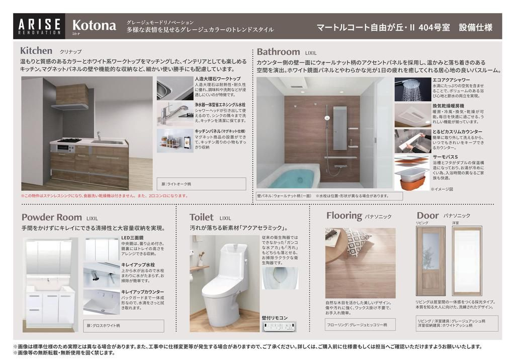 マートルコート自由が丘・Ⅱのその他