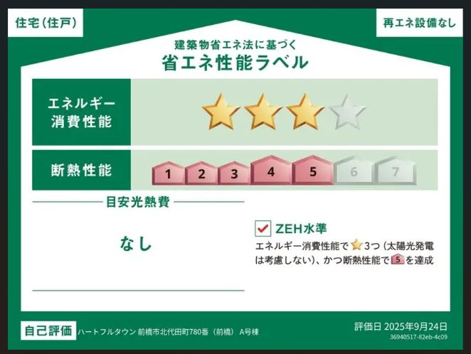 ハートフルタウン 前橋市北代田町780番　Ａ号棟の構造・工法・仕様|強い耐震性、耐久力が実現しました！