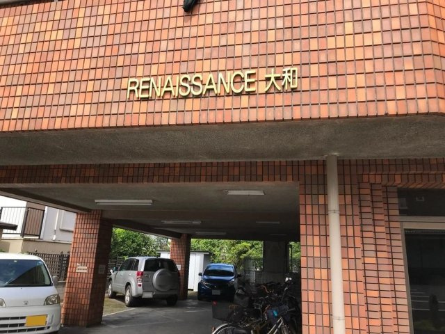 ルネッサンス大和