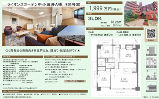  | 【ライオンズガーデン中小田井A棟】✨️仲介手数料無料✨️中小田井小学校・山田中学校