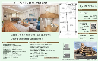  | 【グリーンシティ弥生】✨️仲介手数料無料✨️春日野小学校・桜田中学校