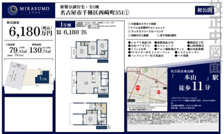  | 【名古屋市千種区西崎町3丁目51−3新築戸建】✨️仲介手数料無料✨️田代小学校・城山中学校