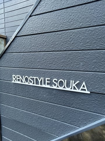 リノスタイル草加のその他