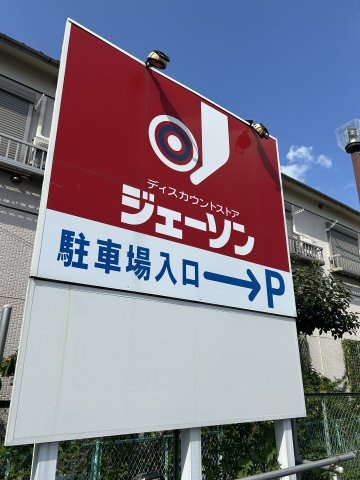 ワイズの周辺