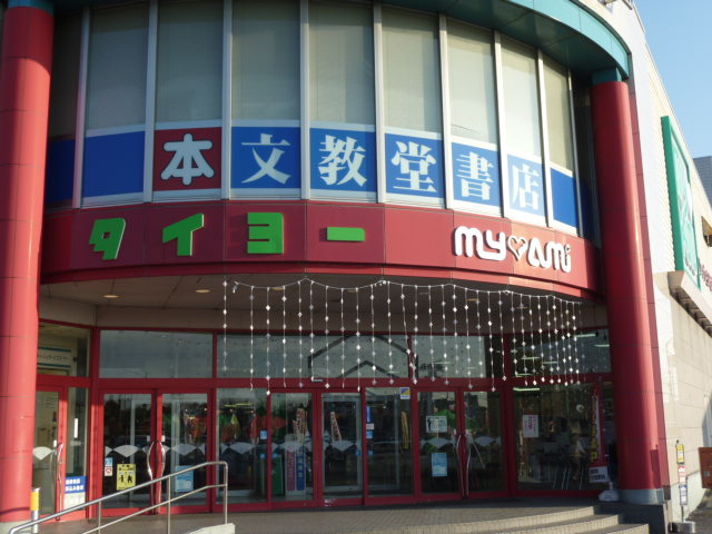 仮）阿見町阿見新築アパートの周辺|マイアミショッピングセンターまで624ｍ