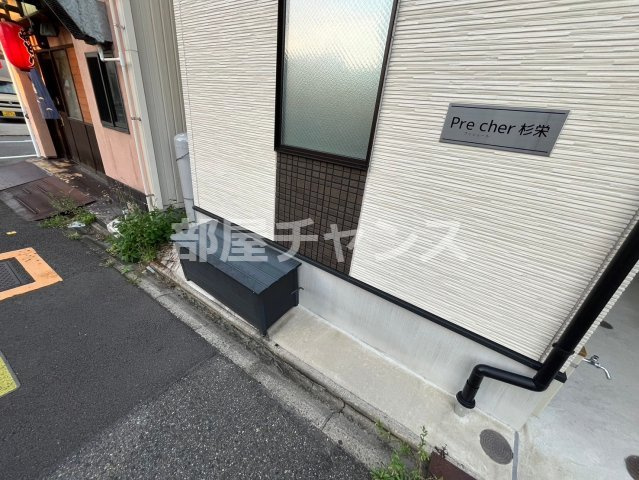 プリシェール杉栄のその他