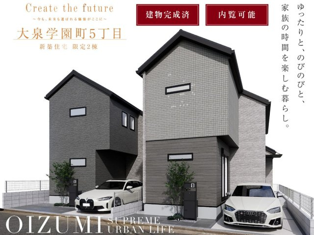 練馬区大泉学園町５丁目　新築一戸建　西武池袋線　大泉学園