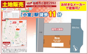 【仲介手数料無料】船橋市小室町　建築条件なし売地の画像