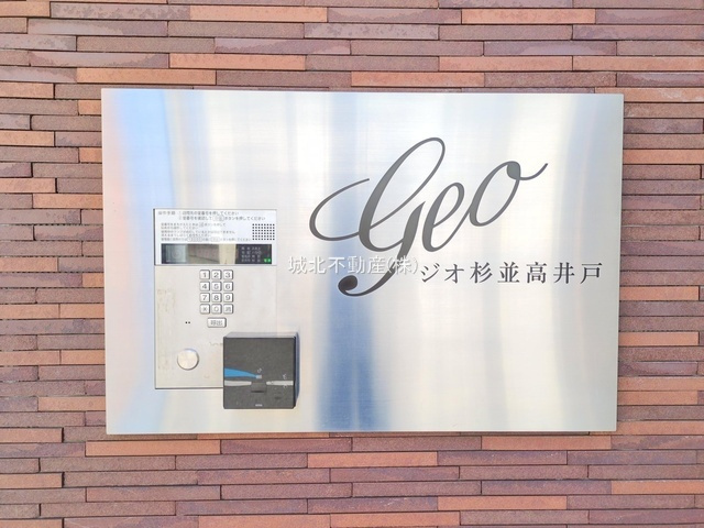 ジオ杉並高井戸のエントランス