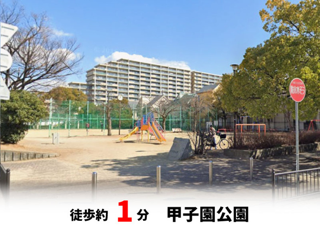 【周辺】 | マイタウン浜甲子園　プレミアム　建築条件付き売土地♪