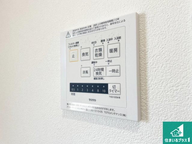 神戸市西区桜が丘　中古一戸建ての冷暖房・空調設備|浴室暖房乾燥機リモコン！浴室暖房・衣類乾燥・涼風・浴室換気、お風呂を快適・便利にする機能付き！暮らしに役立つ多彩な機能で一年中活躍します！