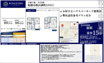 【仲介手数料無料】船橋市飯山満町　建築条件なし売地の画像
