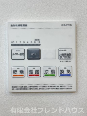 【設備】 | 庚午ハイツ | 浴室乾燥リモコン