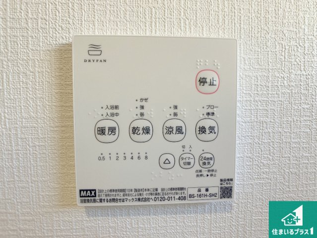 姫路市勝原区山戸　第4期　新築一戸建ての冷暖房・空調設備|浴室暖房乾燥機リモコン！浴室暖房・衣類乾燥・涼風・浴室換気、お風呂を快適・便利にする機能付き！暮らしに役立つ多彩な機能で一年中活躍します！