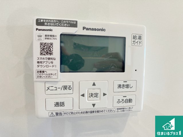 姫路市勝原区山戸　第4期　新築一戸建ての発電・温水設備|給湯器リモコン（LDK側）ボタン一つでお風呂のお湯はり・追い炊き可能！便利な呼び出し機能付き！表示文字が大きく読みやすい有機ＥＬを採用！どの角度からも見やすくなっています。