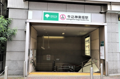 【周辺】 | ラインビルド神楽坂 | 都営大江戸線「牛込神楽坂」駅徒歩6分