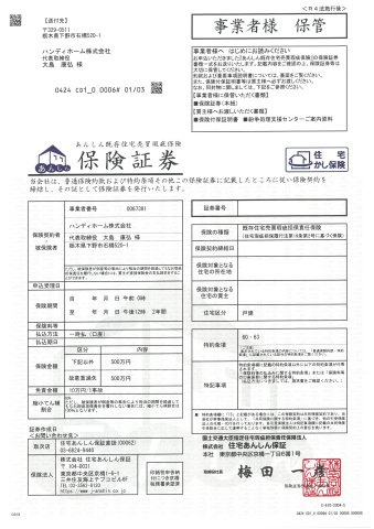 古河市東リノベーションハウスのその他|住宅の基本構造部分に重大な欠陥（瑕疵）があった場合に、保険金が支払われる保険に入っています。