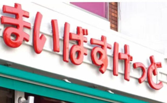  | まいばすけっと横浜駅…まで593m 