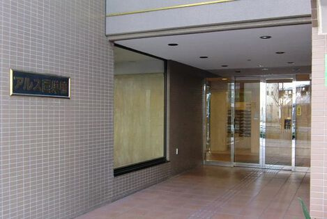 アルス西巣鴨のエントランス|アルス西巣鴨：「新板橋」駅徒歩５分！