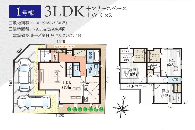 【間取り】 | 朝霞市岡5期　全1棟　1号棟 | ３LDK